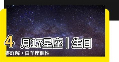 玄學 英文 4月17星座